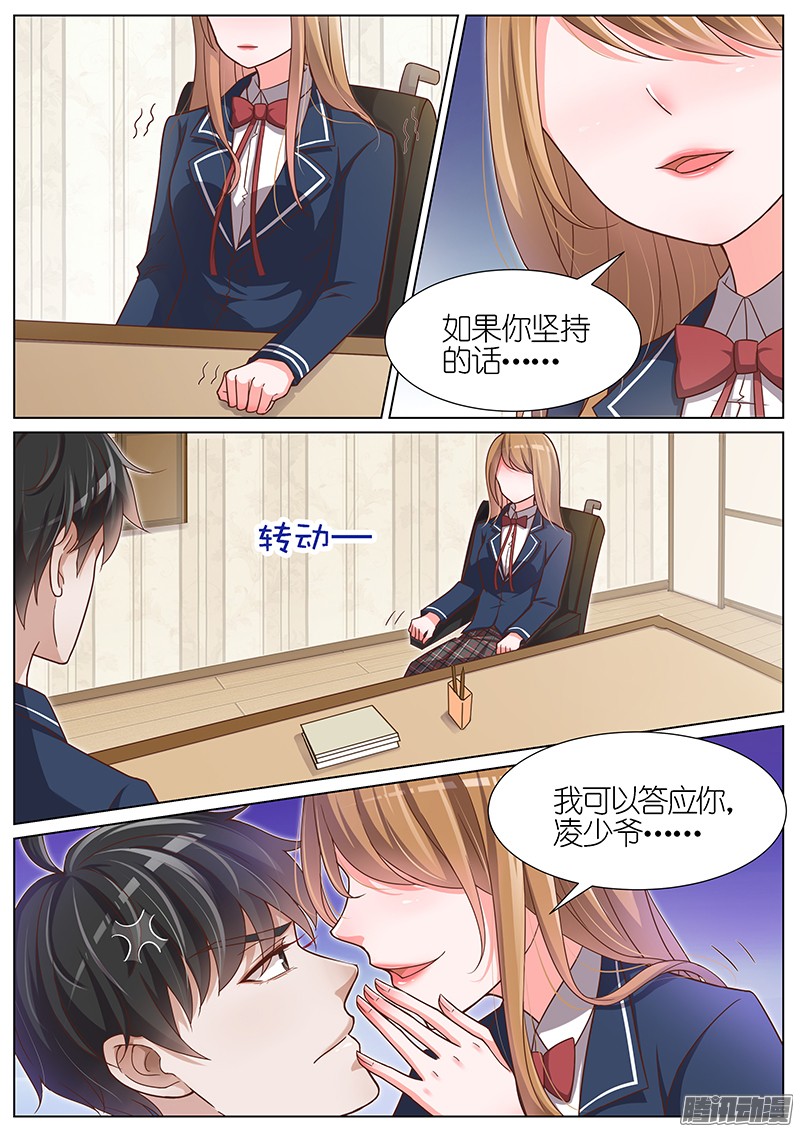 王牌校草第91话