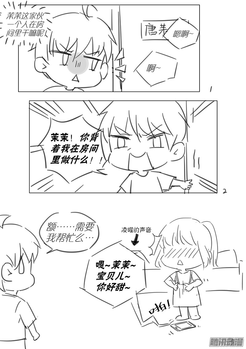 王牌校草第91话