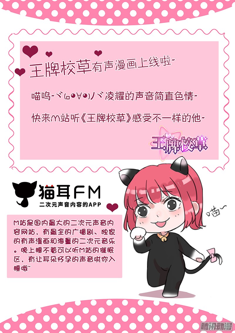 王牌校草第91话