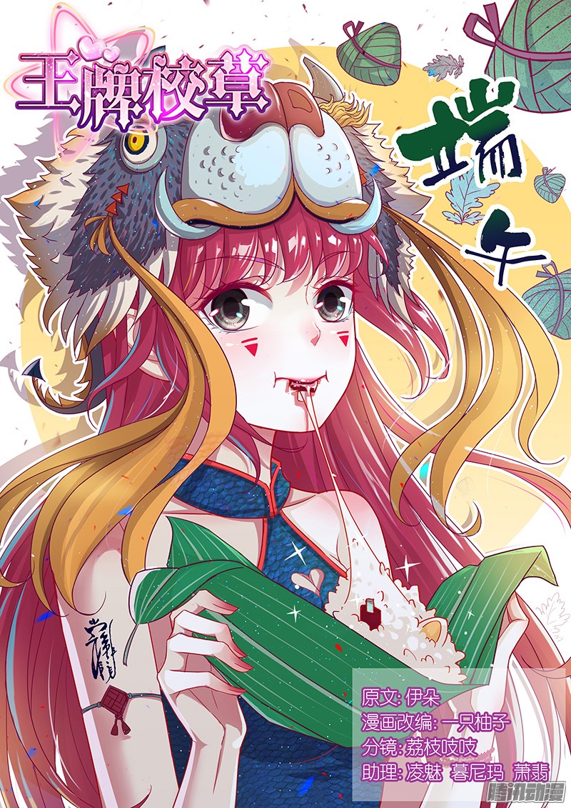 王牌校草第92话