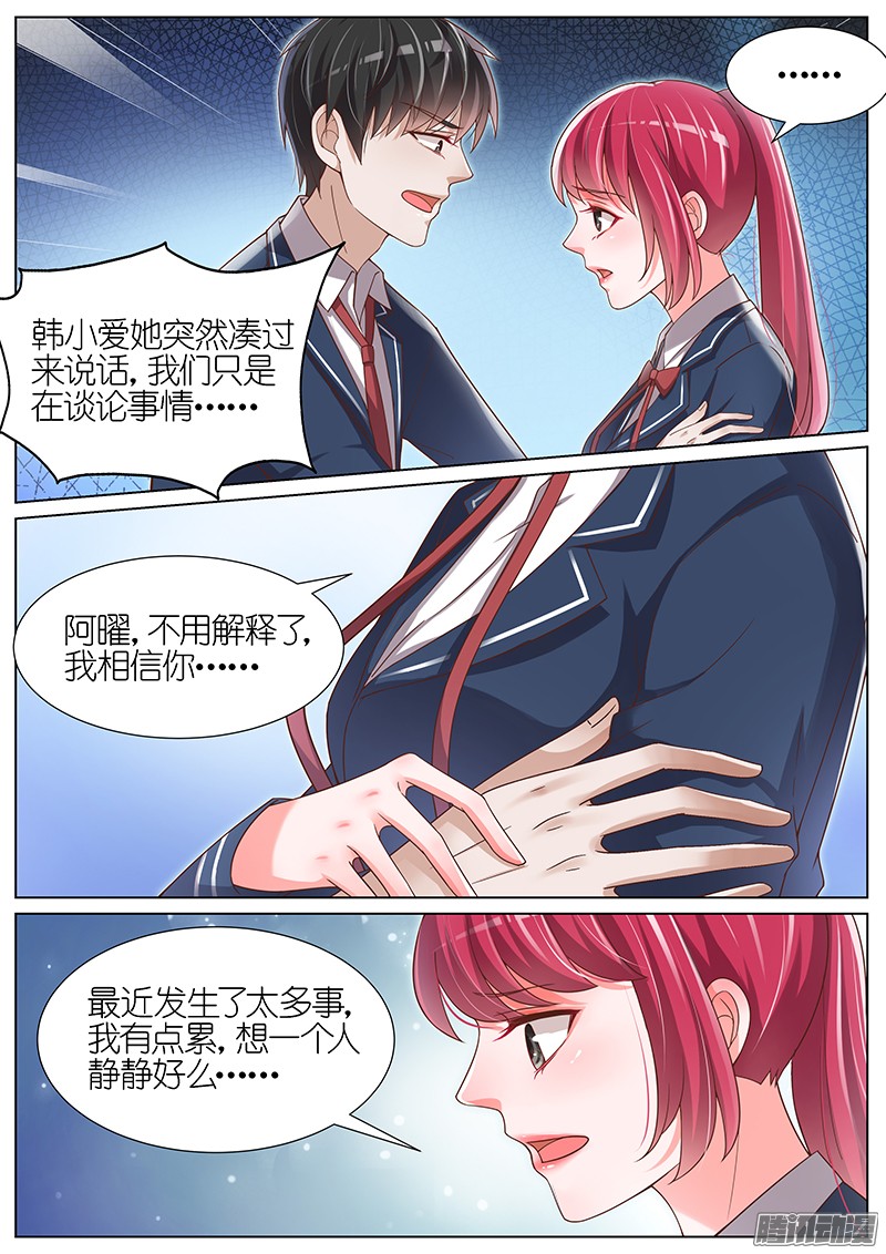 王牌校草第92话