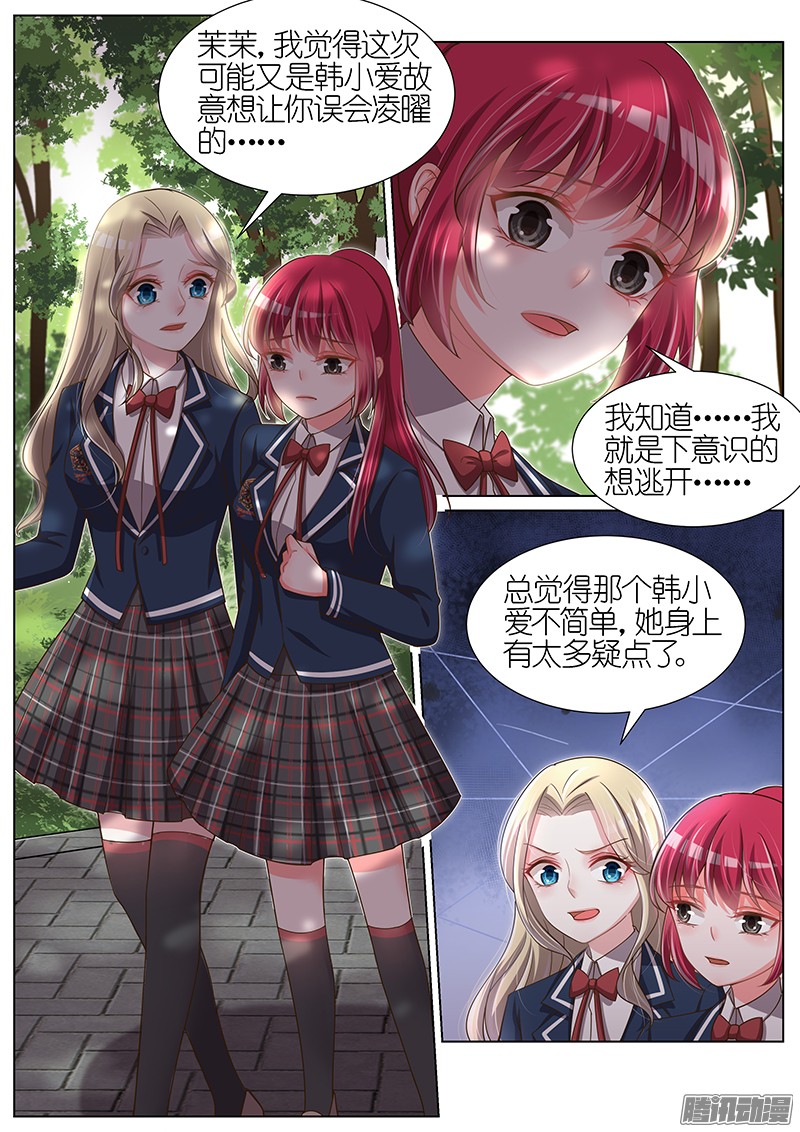 王牌校草第92话