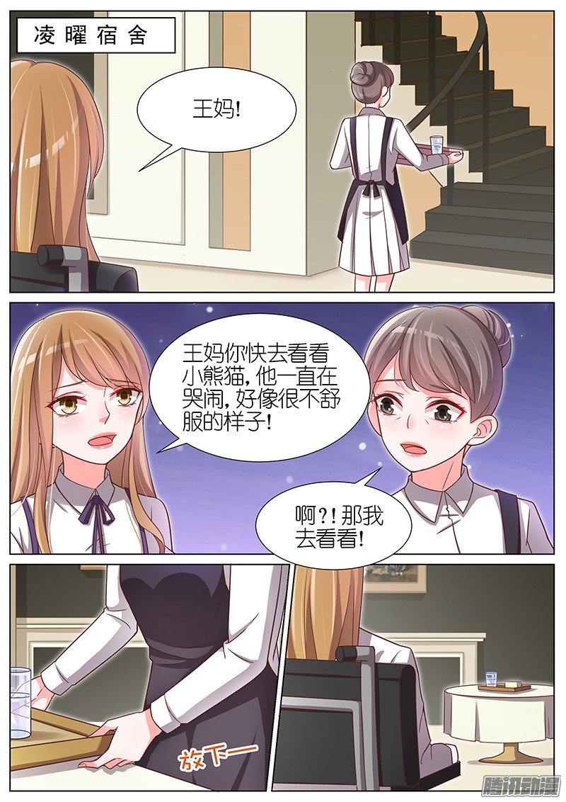 王牌校草第92话