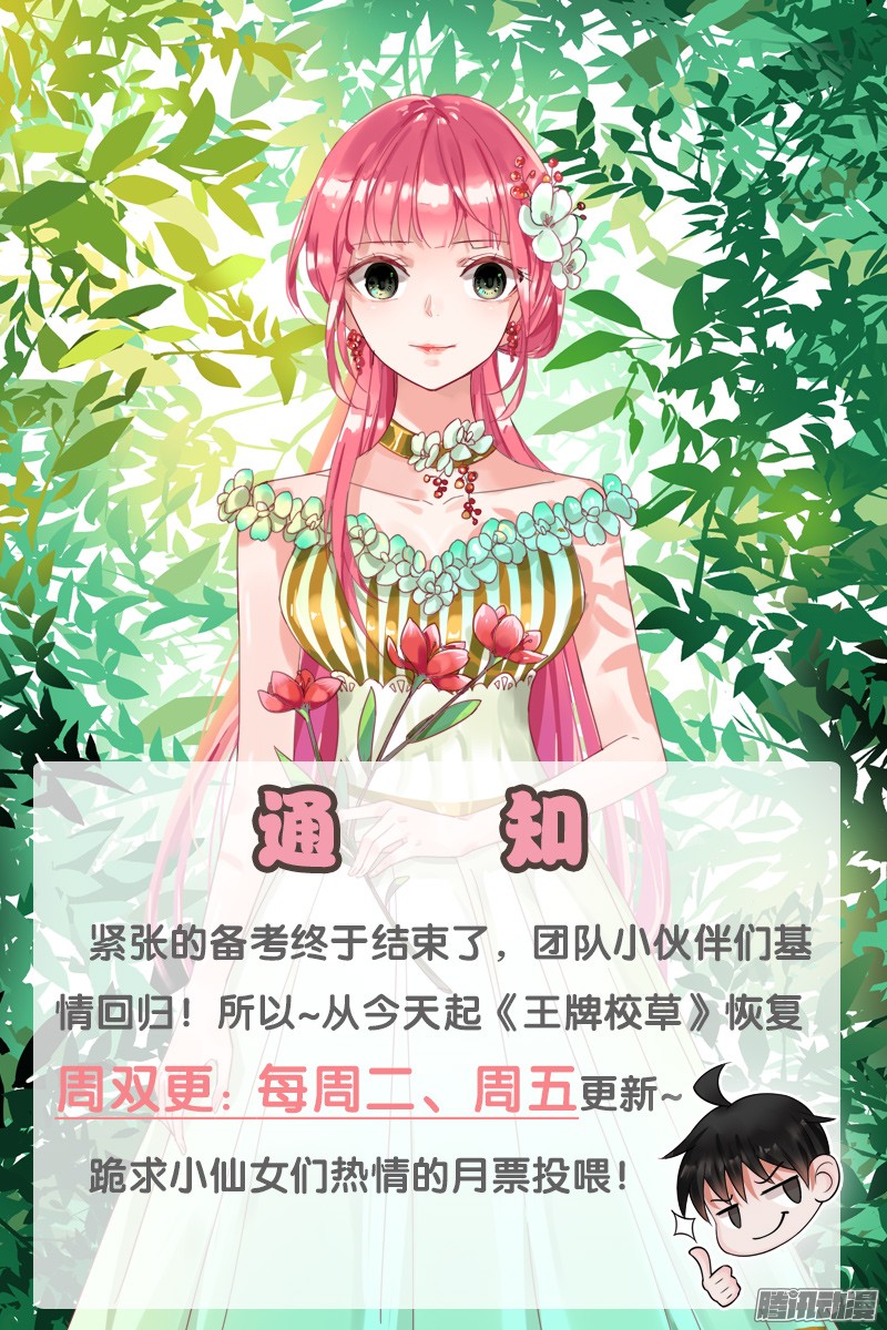 王牌校草第93话