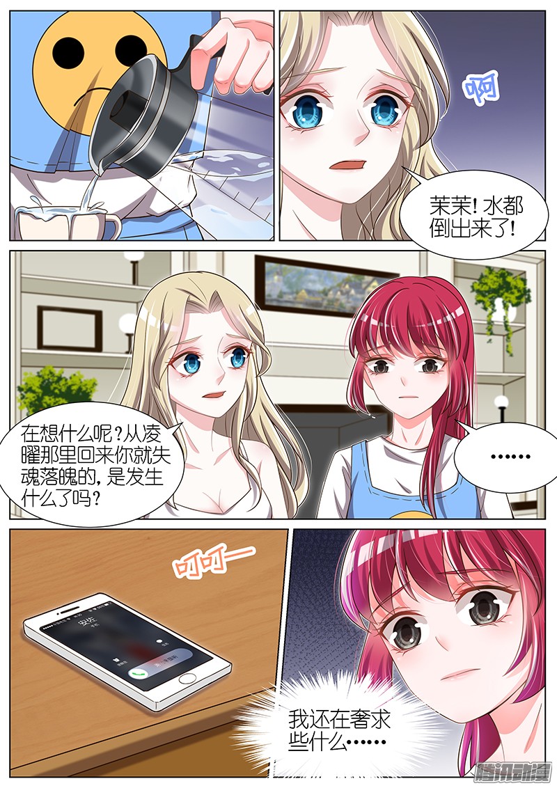 王牌校草第93话