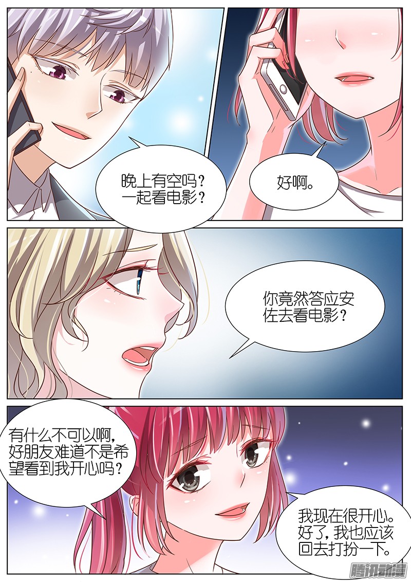 王牌校草第93话