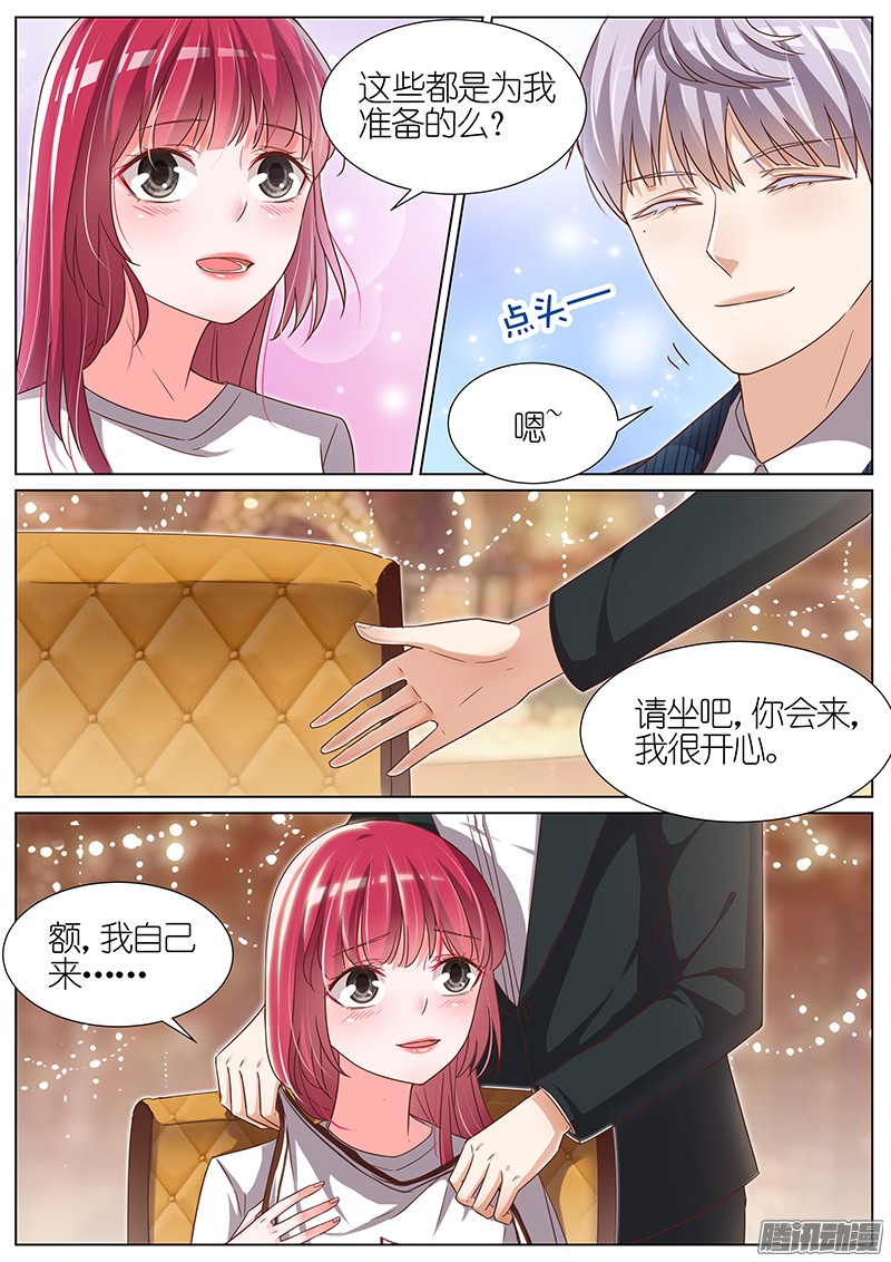 王牌校草第94话