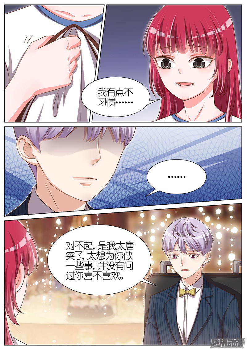 王牌校草第94话