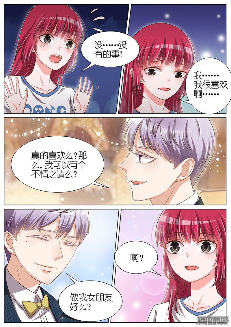 王牌校草第94话