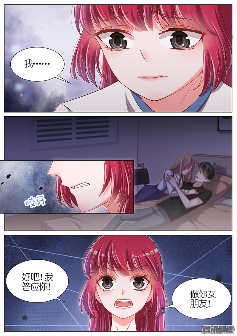 王牌校草第94话