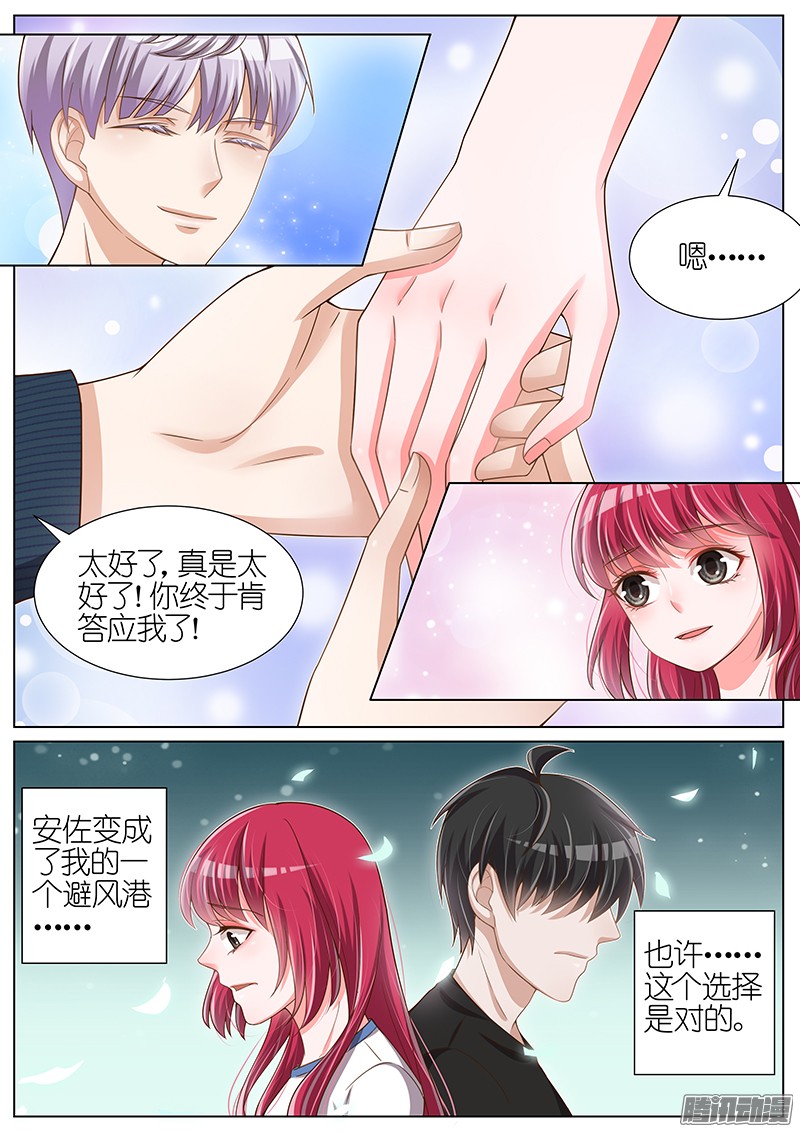 王牌校草第94话