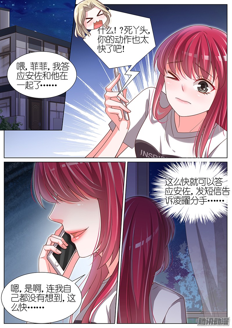 王牌校草第94话
