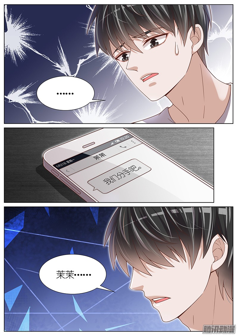 王牌校草第94话