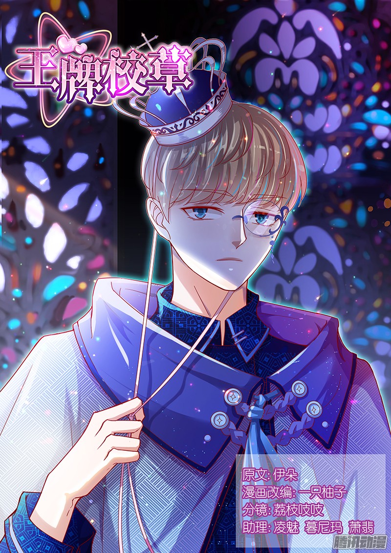 王牌校草第95话