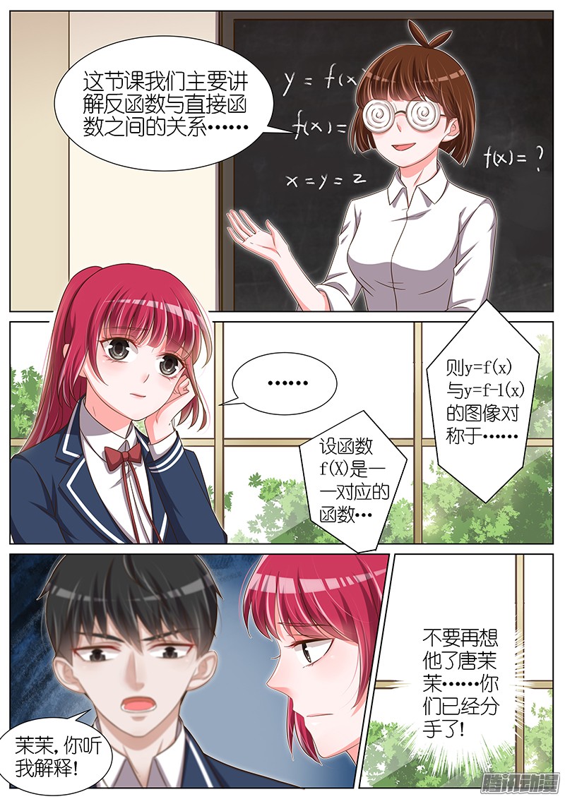 王牌校草第95话