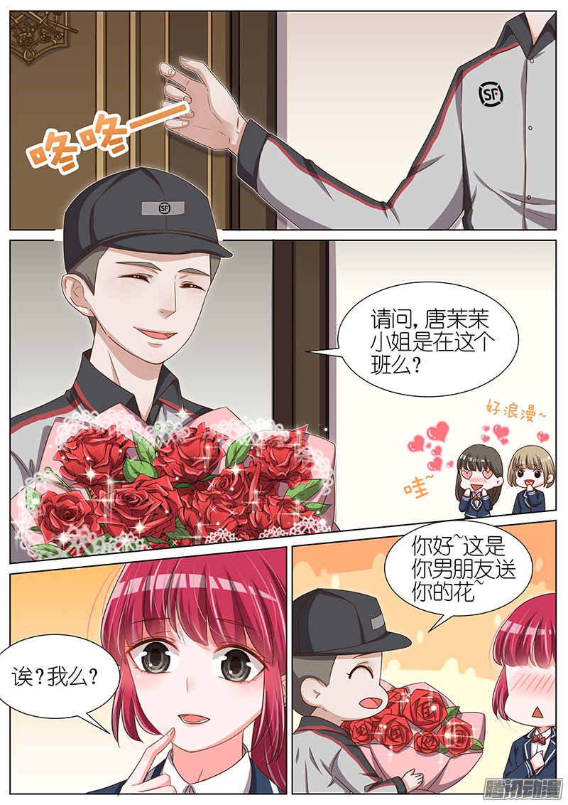 王牌校草第95话