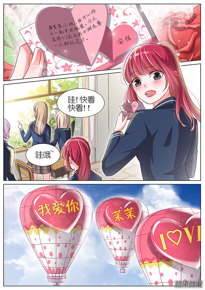 王牌校草第95话