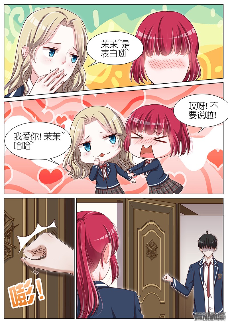 王牌校草第95话