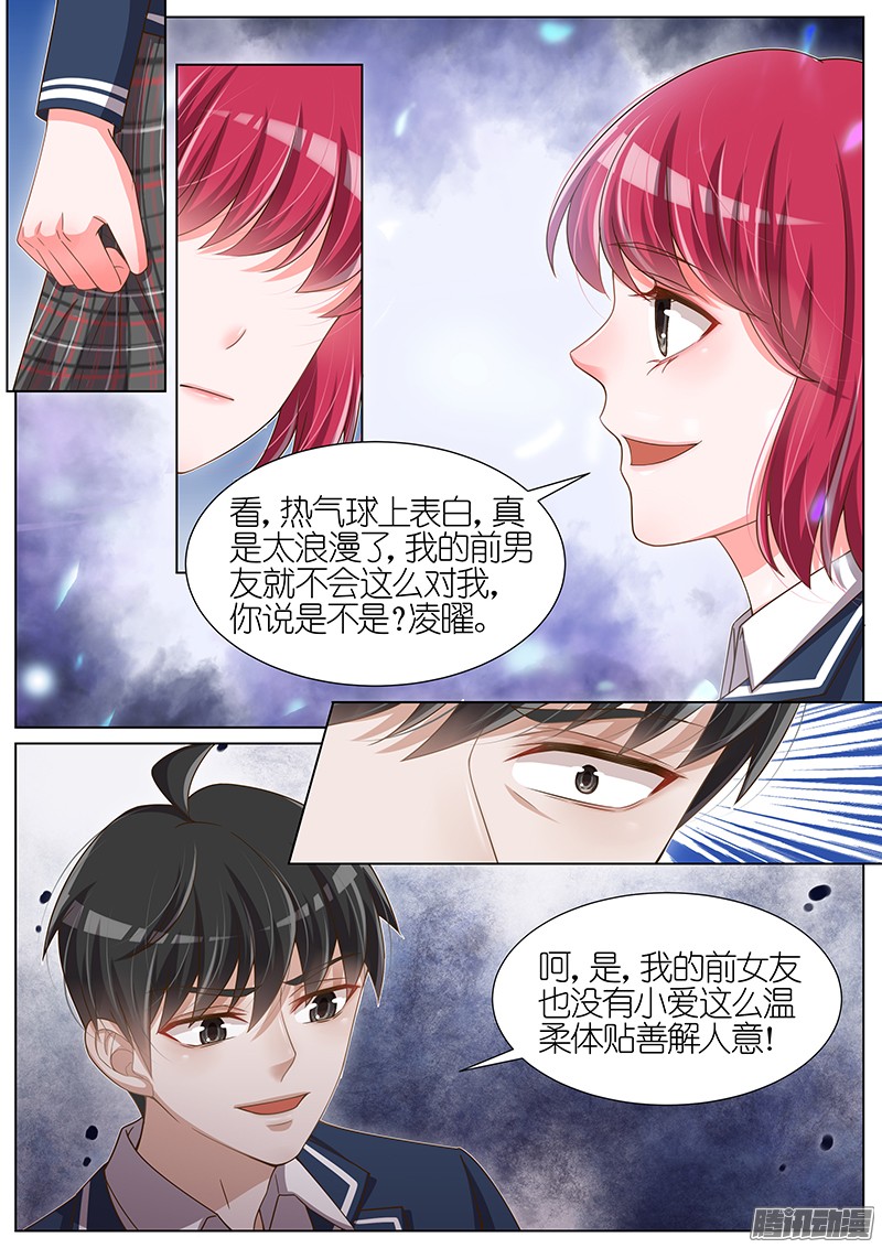 王牌校草第95话