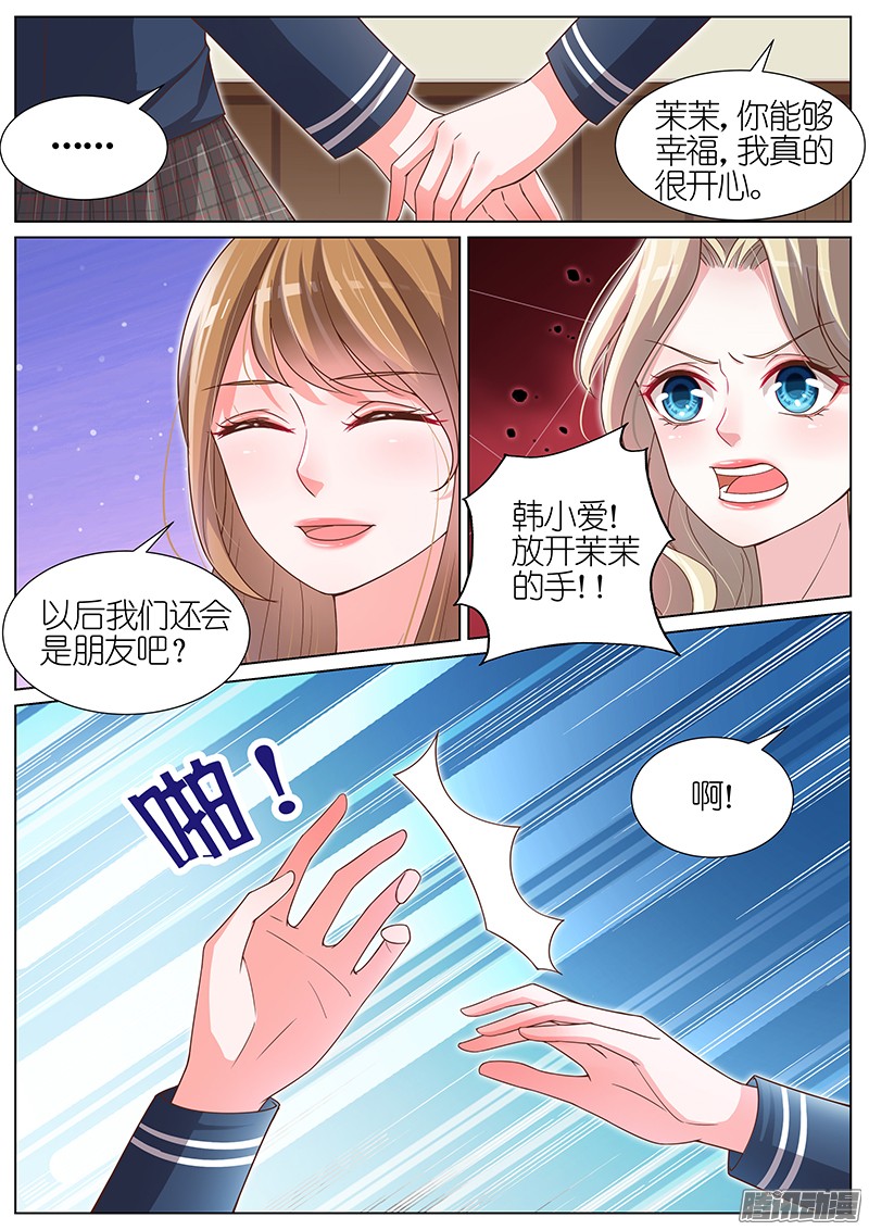 王牌校草第95话