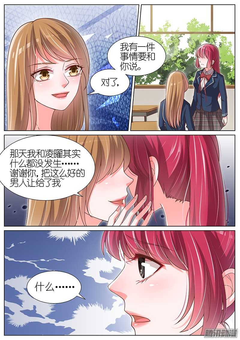 王牌校草第96话