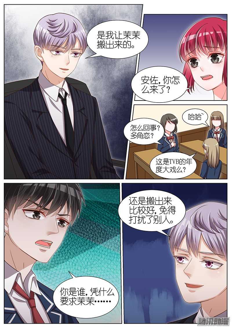 王牌校草第96话