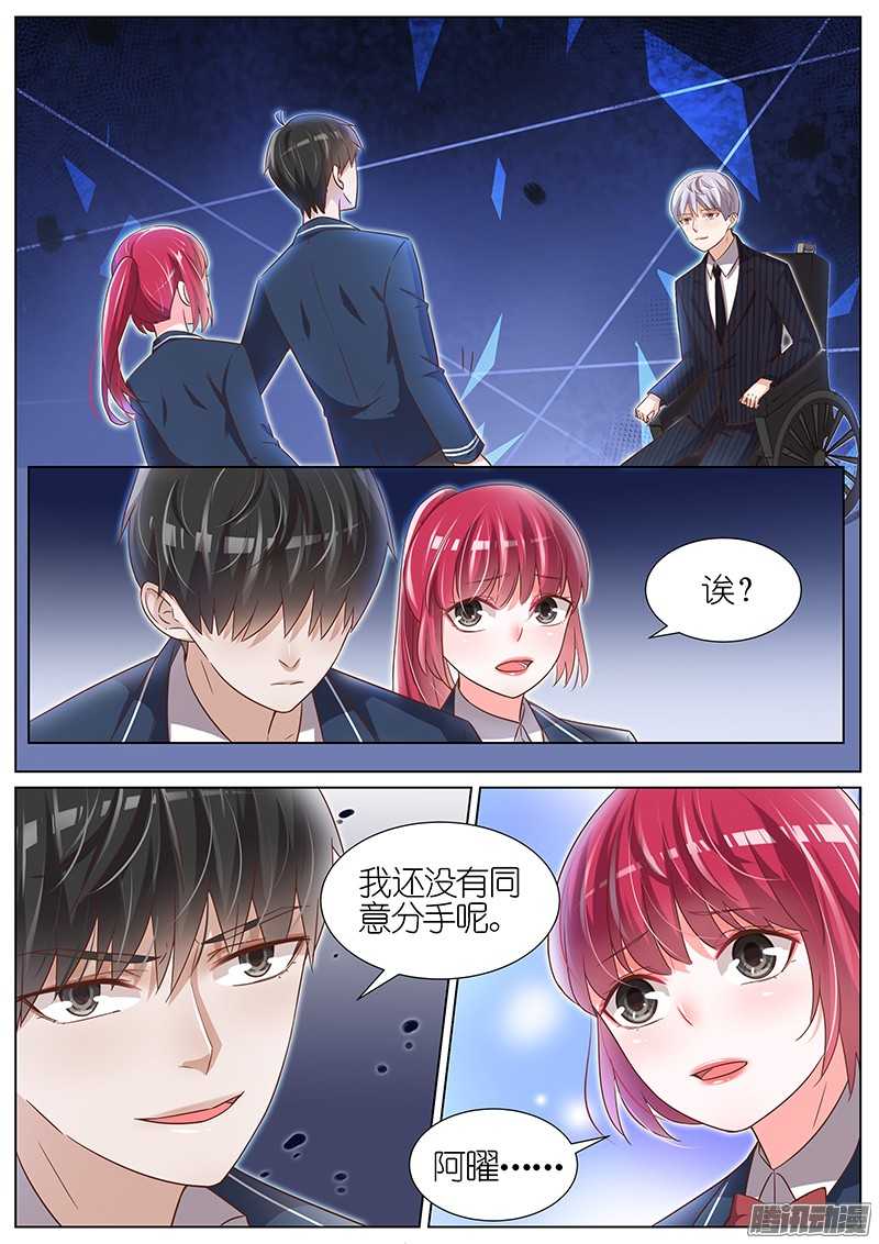 王牌校草第96话