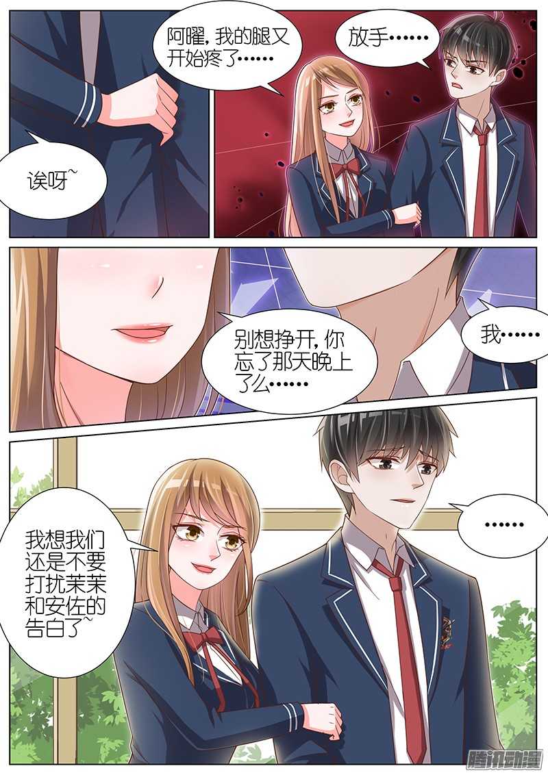王牌校草第96话