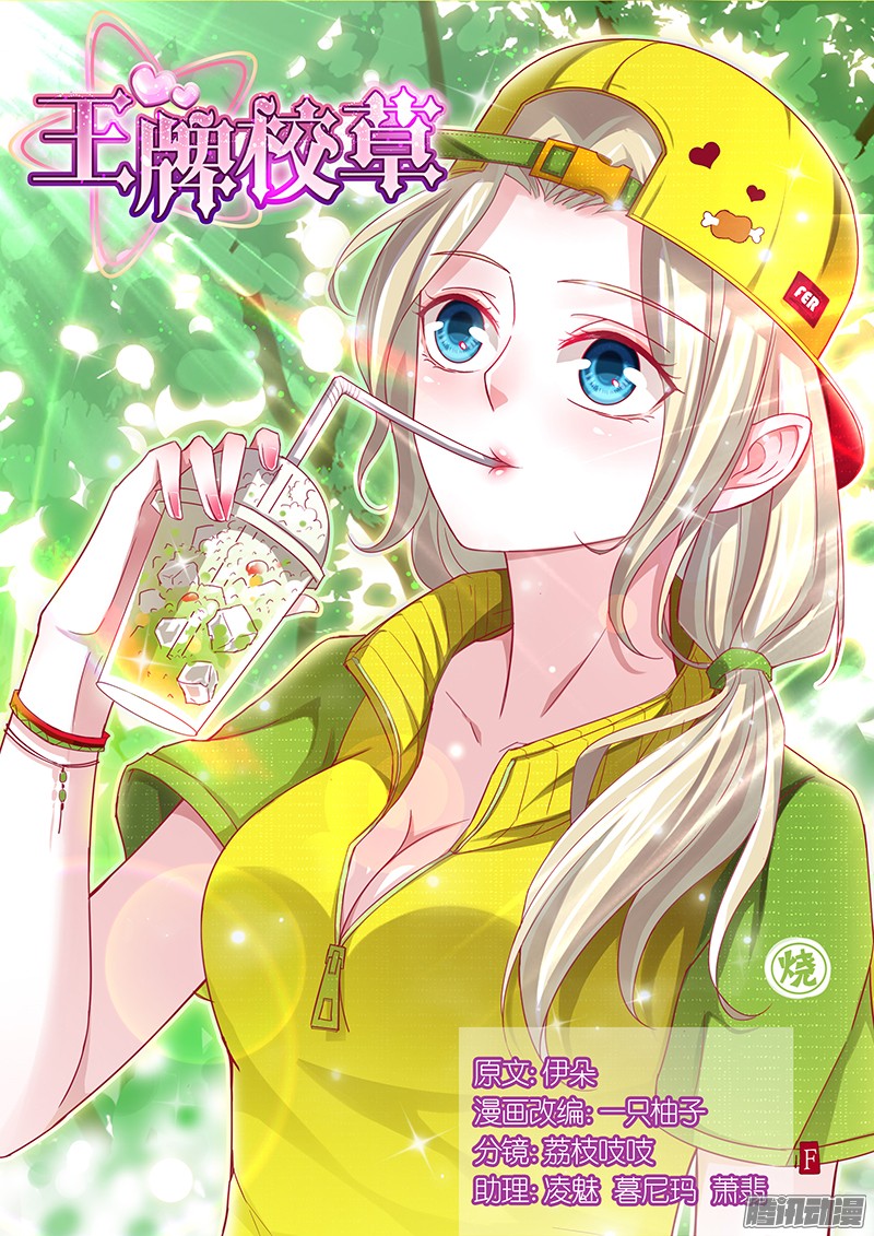 王牌校草第97话