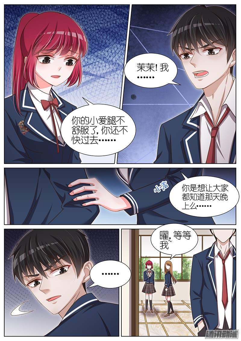 王牌校草第97话