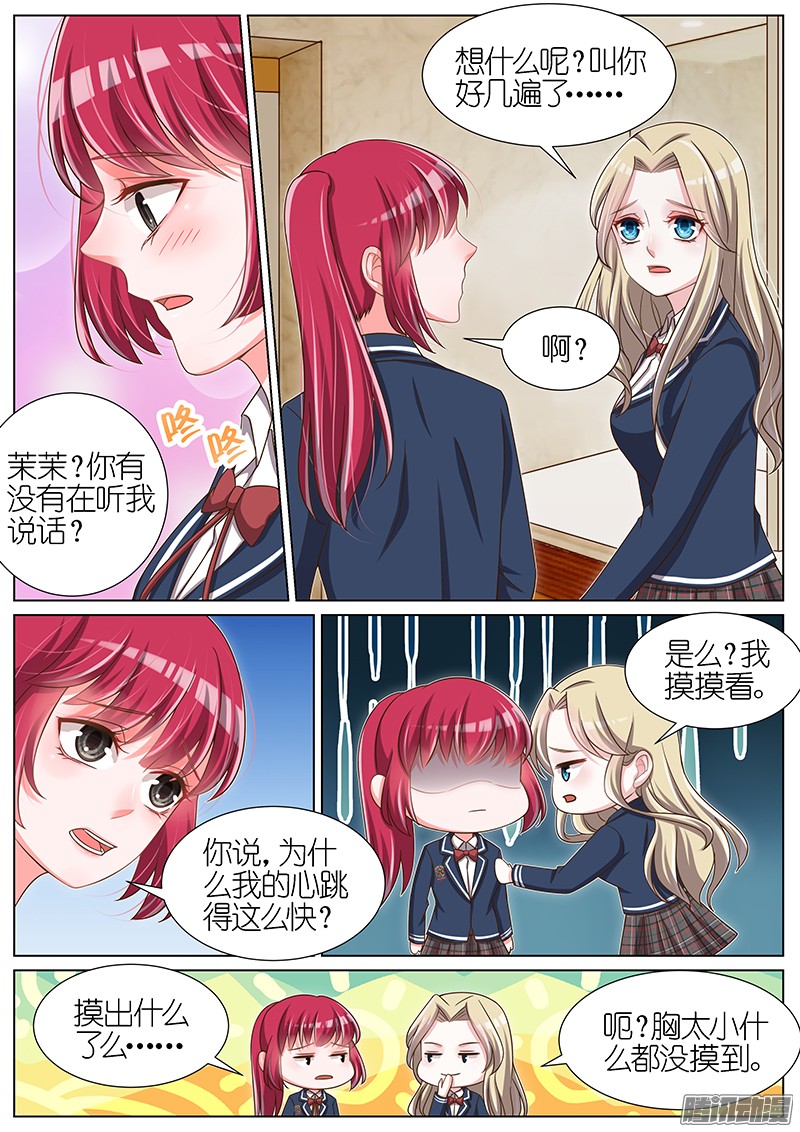 王牌校草第97话