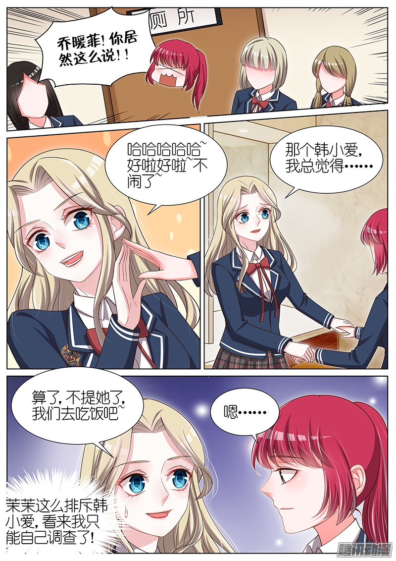 王牌校草第97话