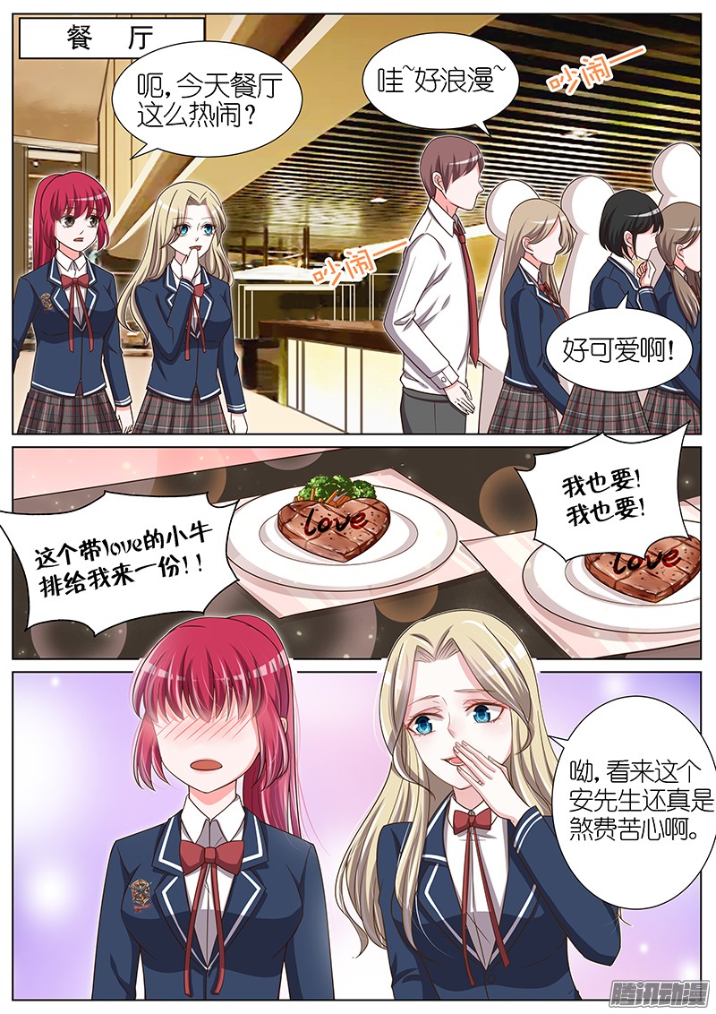 王牌校草第97话