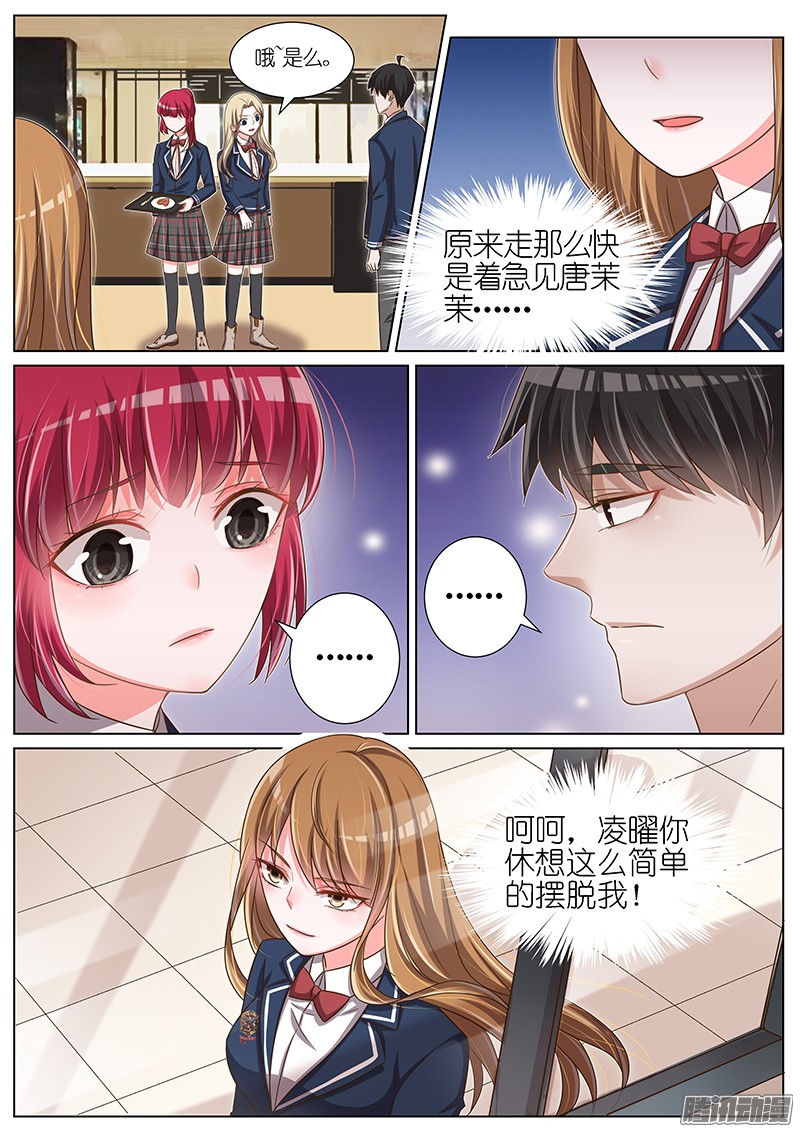 王牌校草第97话