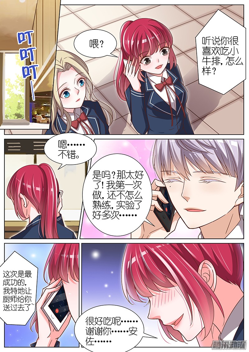 王牌校草第98话
