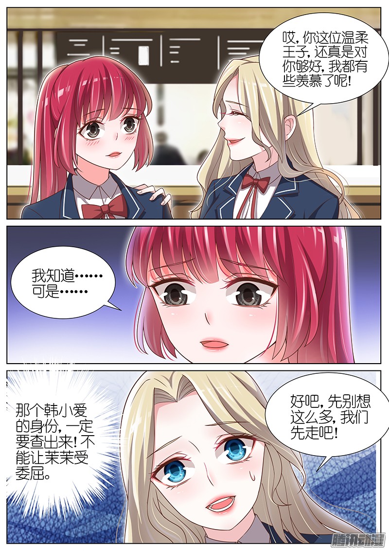 王牌校草第98话