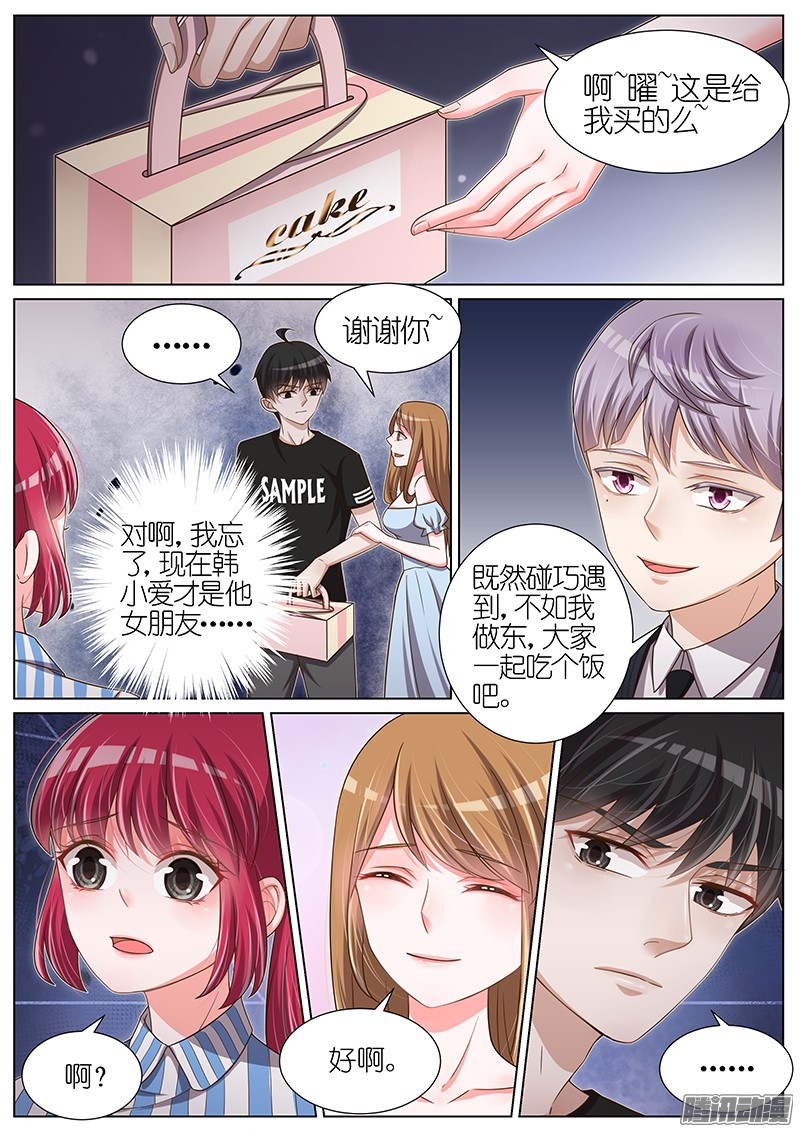 王牌校草第98话