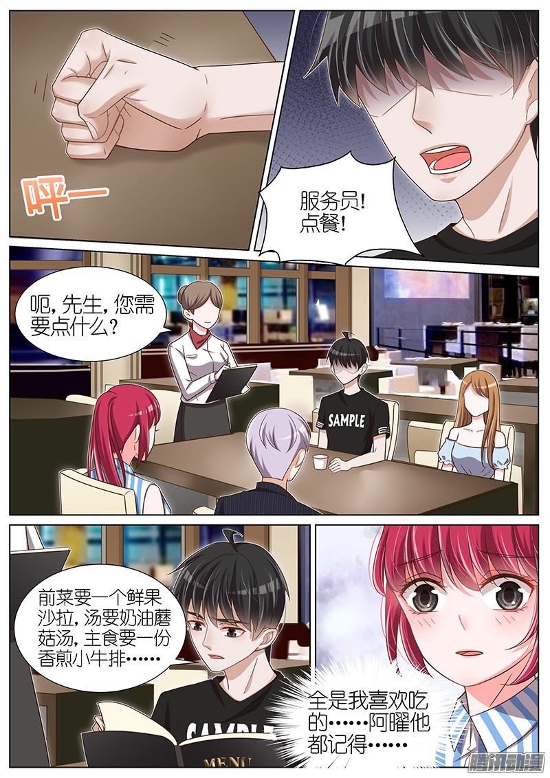 王牌校草第98话