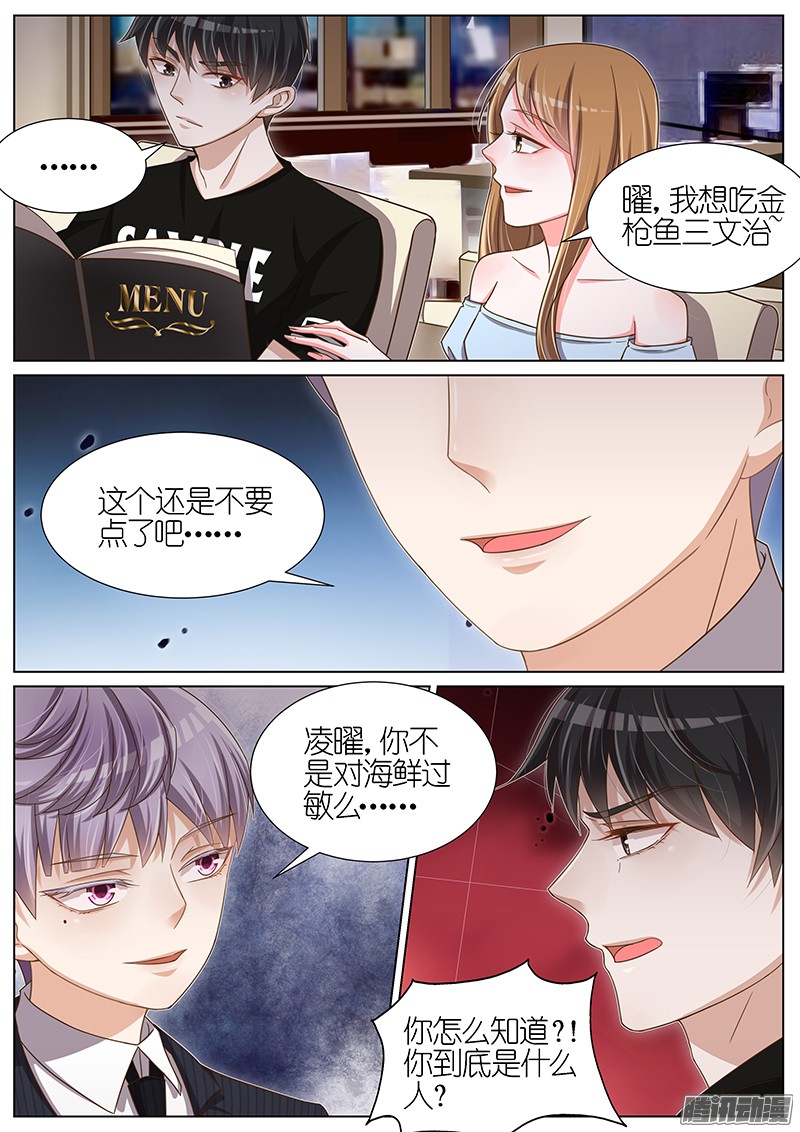 王牌校草第98话