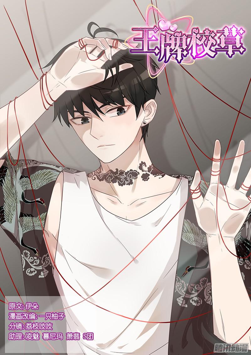 王牌校草第99话