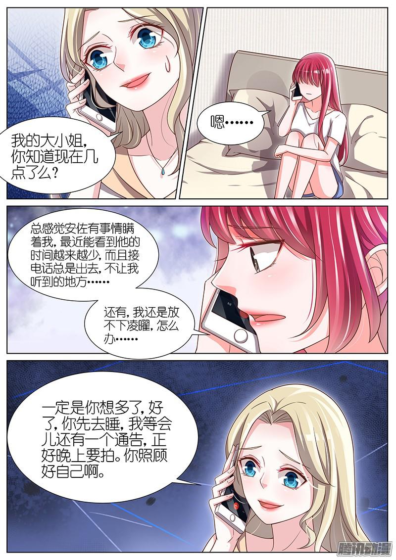 王牌校草第99话