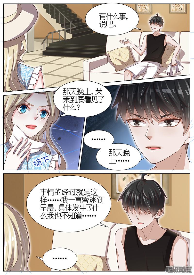 王牌校草第99话