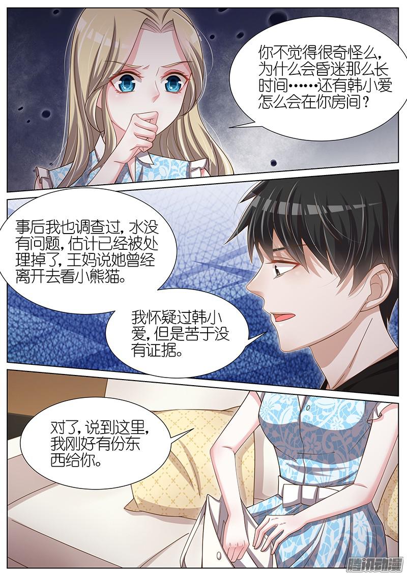 王牌校草第99话