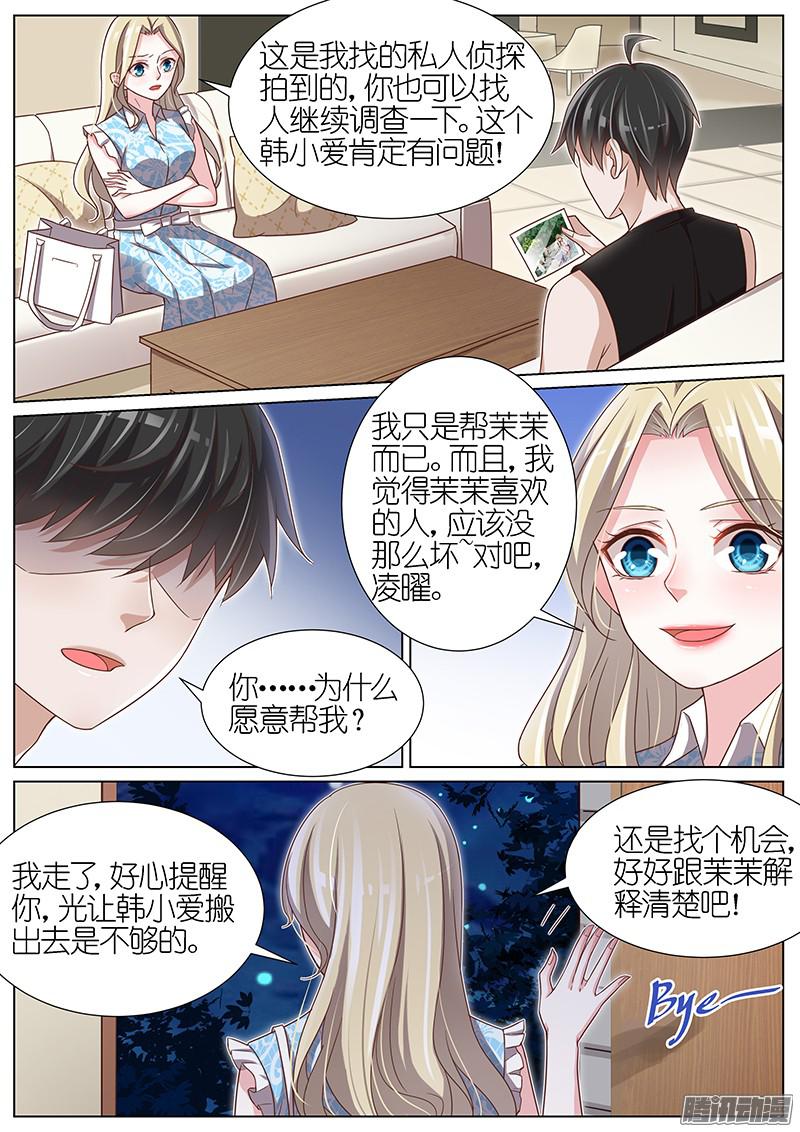 王牌校草第99话