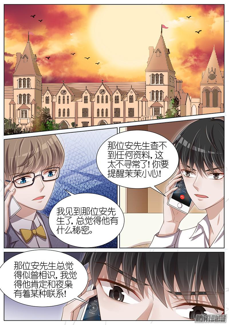 王牌校草第100话