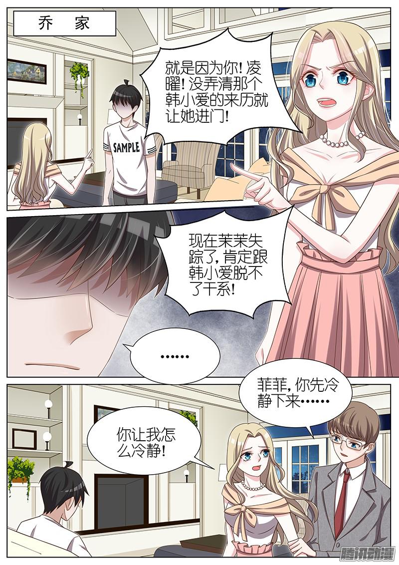 王牌校草第101话