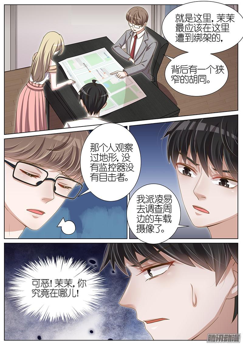 王牌校草第101话