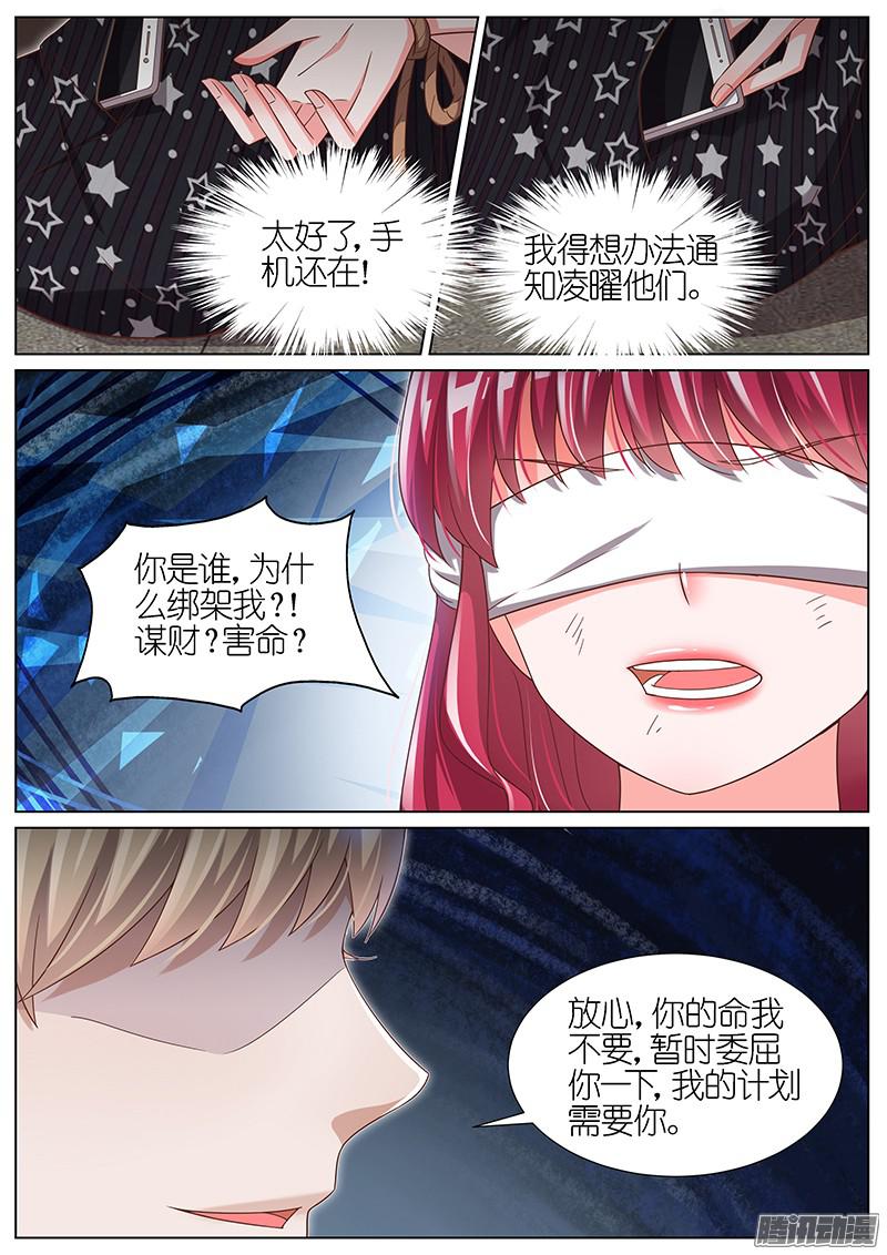 王牌校草第101话