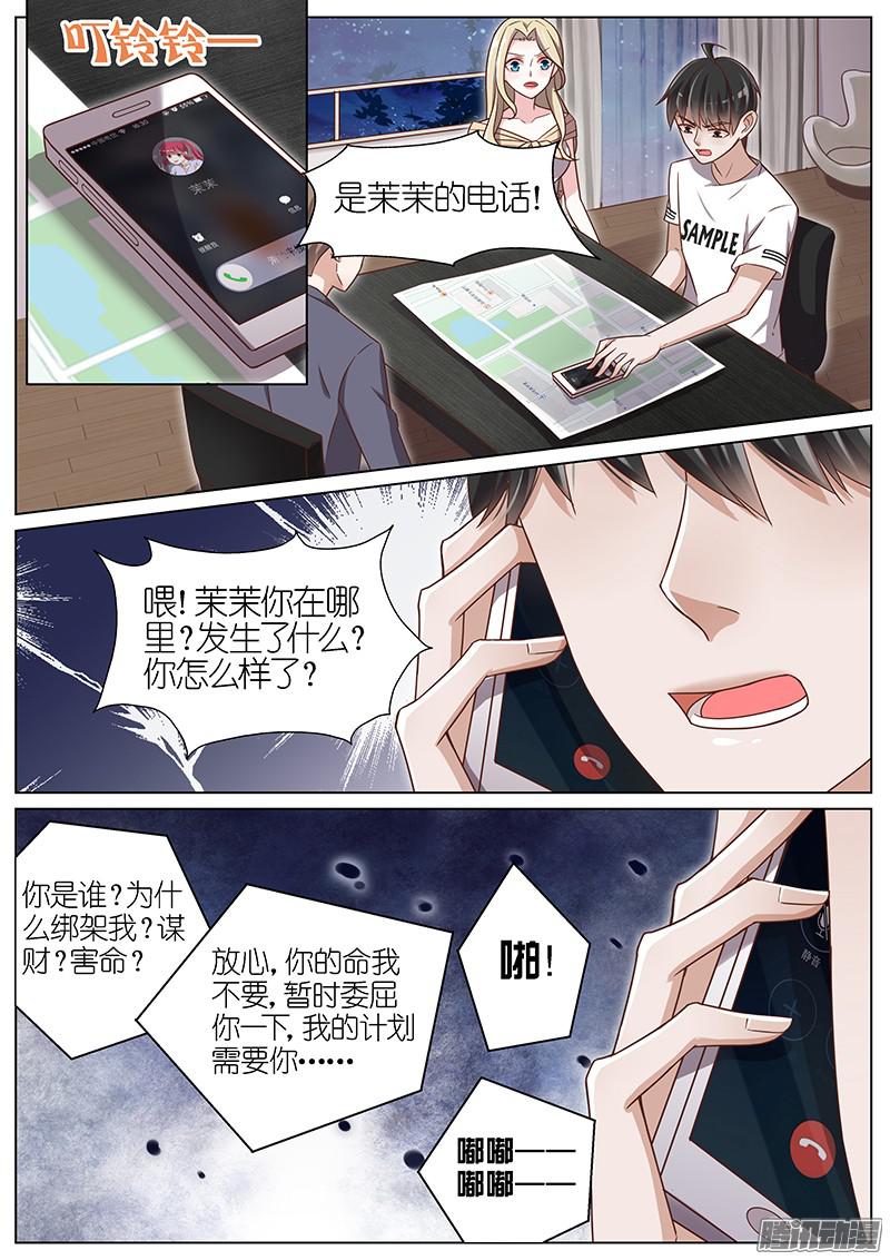 王牌校草第101话