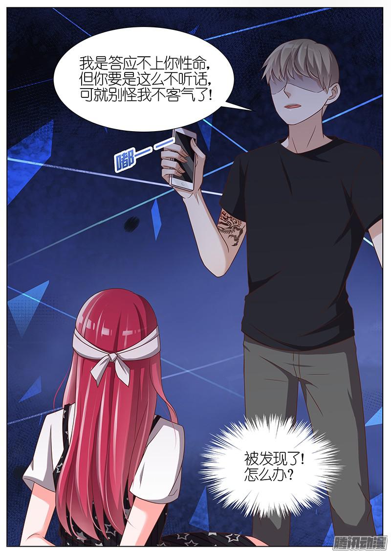 王牌校草第101话